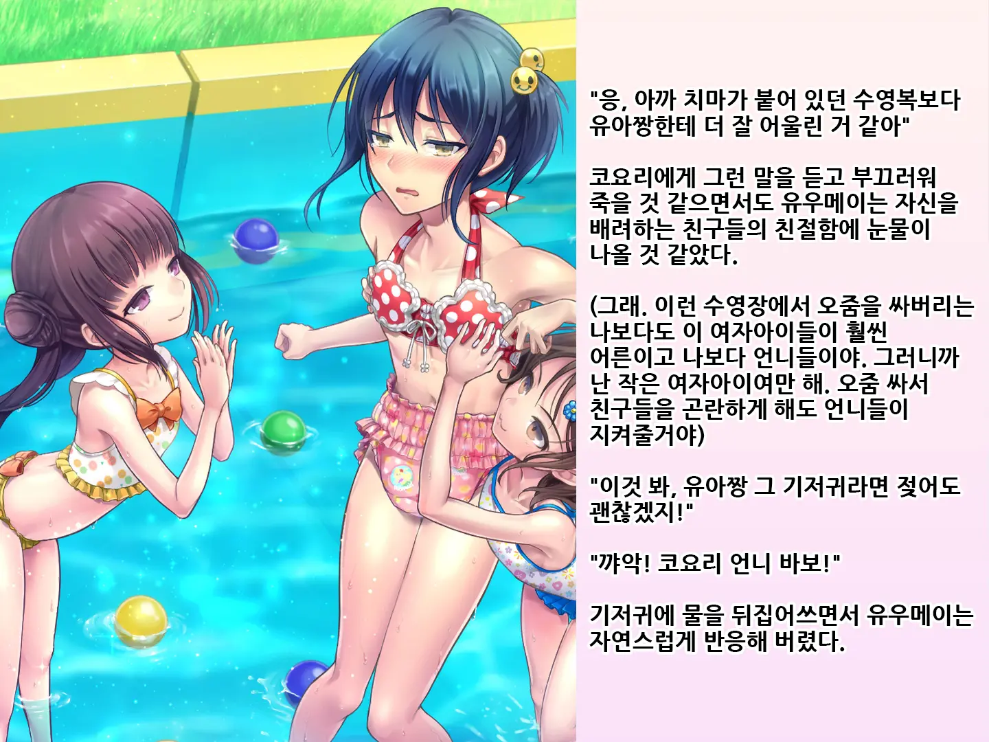 Yua-Chan Wa Eien Ni Omutsu Ga Torenai | 유아짱은 영원히 기저귀를 뗄 수 없어